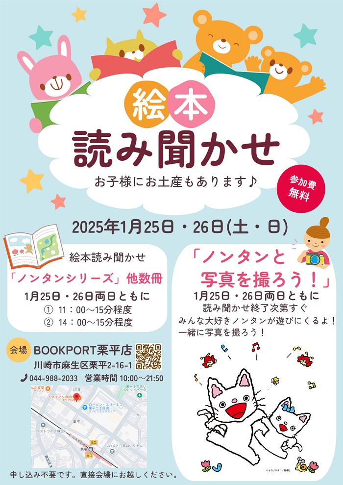 栗平店ノンタンイベント　HP用　小サイズ.jpg