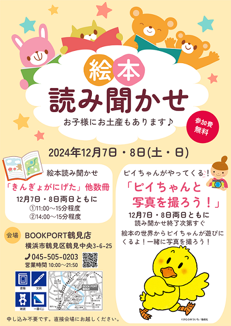 鶴見イベント12月7日8日小.png